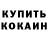 Кокаин 97% Qanshayim Userova
