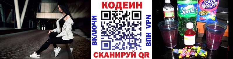 Кодеиновый сироп Lean Purple Drank Холмск