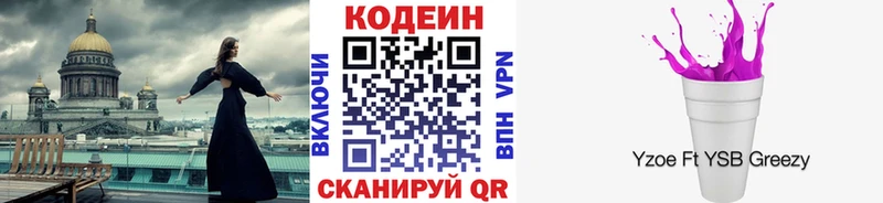 Кодеин напиток Lean (лин)  купить наркотик  Холмск 
